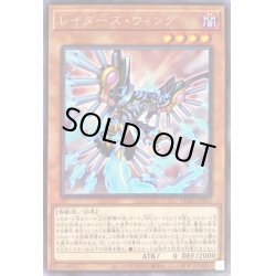 画像1: 〔状態B〕レイダーズウィング【レア】{PHRA-JP001}《モンスター》