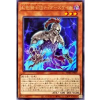 幻影騎士団ティアースケイル【レア】{PHRA-JP003}《モンスター》