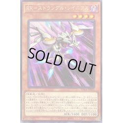 画像1: RRストラングルレイニアス【レア】{PHRA-JP005}《モンスター》
