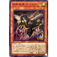 鉄獣戦線ナーベル【ノーマル】{PHRA-JP006}《モンスター》