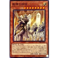 教導の神徒【ノーマル】{PHRA-JP009}《モンスター》