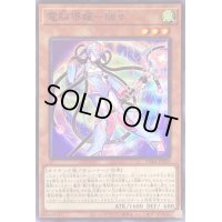 〔状態B〕電脳堺媛瑞々【スーパー】{PHRA-JP010}《モンスター》
