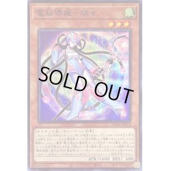 画像1: 〔状態B〕電脳堺媛瑞々【スーパー】{PHRA-JP010}《モンスター》