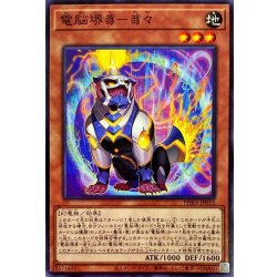 画像1: 電脳堺豸豸々【ノーマル】{PHRA-JP012}《モンスター》