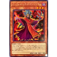 インフェルニティコンジュラー【レア】{PHRA-JP016}《モンスター》