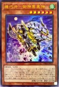 機巧牙御神尊真神【ウルトラ】{PHRA-JP022}《モンスター》