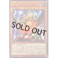 〔状態B〕獣王アルファ【ウルトラ】{PHRA-JP023}《モンスター》