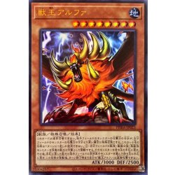 画像1: 〔状態B〕獣王アルファ【ウルトラ】{PHRA-JP023}《モンスター》