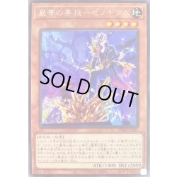 画像1: 巌帯の美技ゼノギタム【レア】{PHRA-JP025}《モンスター》