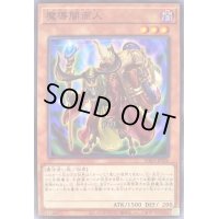 魔導闇商人【ノーマル】{PHRA-JP026}《モンスター》