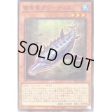 貪食魚グリーディス【ノーマル】{PHRA-JP027}《モンスター》