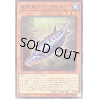 貪食魚グリーディス【ノーマル】{PHRA-JP027}《モンスター》