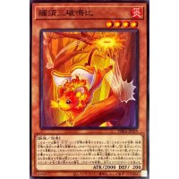 禰須三破鳴比【ノーマル】{PHRA-JP029}《モンスター》