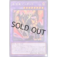 痕喰竜ブリガンド【レア】{PHRA-JP031}《融合》