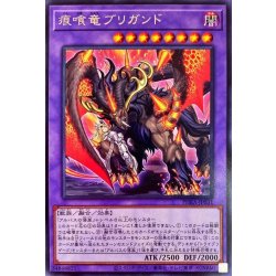 画像1: 痕喰竜ブリガンド【レア】{PHRA-JP031}《融合》