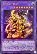 双天将金剛【ウルトラ】{PHRA-JP034}《融合》