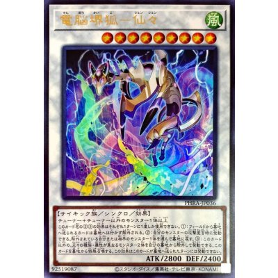 〔状態B〕電脳堺狐仙々【ウルトラ】{PHRA-JP036}《シンクロ》