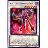インフェルニティヘルデーモン【スーパー】{PHRA-JP037}《シンクロ》