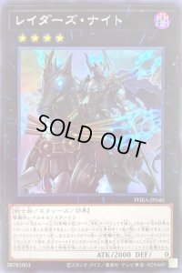 〔状態B〕レイダーズナイト【スーパー】{PHRA-JP040}《エクシーズ》