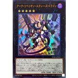 〔状態B〕アークリベリオンエクシーズドラゴン【ウルトラ】{PHRA-JP041}《エクシーズ》