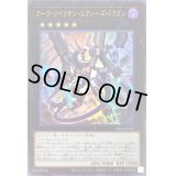〔状態B〕アークリベリオンエクシーズドラゴン【ウルトラ】{PHRA-JP041}《エクシーズ》