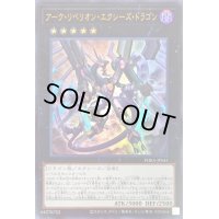 〔状態B〕アークリベリオンエクシーズドラゴン【ウルトラ】{PHRA-JP041}《エクシーズ》