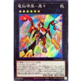 電脳堺凰凰々【スーパー】{PHRA-JP043}《エクシーズ》