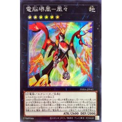 画像1: 電脳堺凰凰々【スーパー】{PHRA-JP043}《エクシーズ》