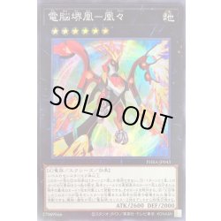 画像1: 電脳堺凰凰々【スーパー】{PHRA-JP043}《エクシーズ》