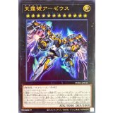 天霆號アーゼウス【ウルトラ】{PHRA-JP045}《エクシーズ》