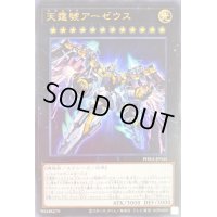 〔状態B〕天霆號アーゼウス【ウルトラ】{PHRA-JP045}《エクシーズ》