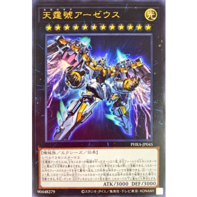 〔状態B〕天霆號アーゼウス【ウルトラ】{PHRA-JP045}《エクシーズ》