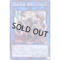 〔状態B〕鉄獣戦線銀弾のルガル【レア】{PHRA-JP047}《リンク》