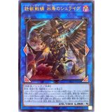 鉄獣戦線凶鳥のシュライグ【ウルトラ】{PHRA-JP048}《リンク》