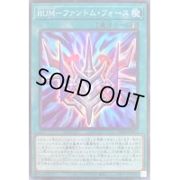 〔状態B〕RUMファントムフォース【スーパー】{PHRA-JP051}《魔法》