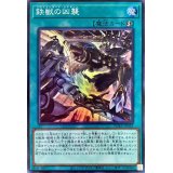 〔状態A-〕鉄獣の凶襲【スーパー】{PHRA-JP053}《魔法》