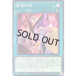 画像1: 教導神理【ノーマル】{PHRA-JP054}《魔法》