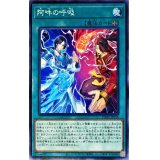 阿吽の呼吸【ノーマル】{PHRA-JP058}《魔法》