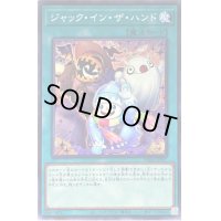 〔状態B〕ジャックインザハンド【ノーマル】{PHRA-JP067}《魔法》