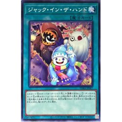 画像1: ジャックインザハンド【ノーマル】{PHRA-JP067}《魔法》
