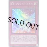 RRファントムクロー【スーパー】{PHRA-JP069}《罠》