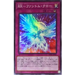 画像1: 〔状態A-〕RRファントムクロー【スーパー】{PHRA-JP069}《罠》