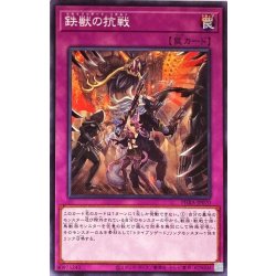 画像1: 鉄獣の抗戦【ノーマル】{PHRA-JP070}《罠》