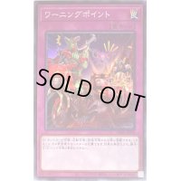 ワーニングポイント【スーパー】{PHRA-JP078}《罠》