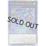 〔状態C〕ダークレクイエムエクシーズドラゴン【プリズマティックシークレット】{PHRA-JPS01}《エクシーズ》