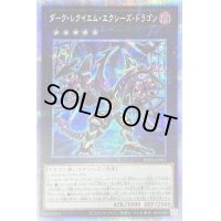 〔状態C〕ダークレクイエムエクシーズドラゴン【プリズマティックシークレット】{PHRA-JPS01}《エクシーズ》