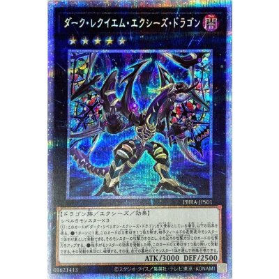 〔状態A-〕ダークレクイエムエクシーズドラゴン【プリズマティックシークレット】{PHRA-JPS01}《エクシーズ》
