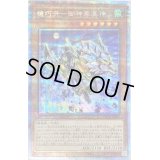 〔状態B〕機巧牙御神尊真神【プリズマティックシークレット】{PHRA-JP022}《モンスター》