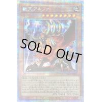 〔状態B〕獣王アルファ【プリズマティックシークレット】{PHRA-JP023}《モンスター》