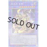 〔状態B〕双天将金剛【プリズマティックシークレット】{PHRA-JP034}《融合》